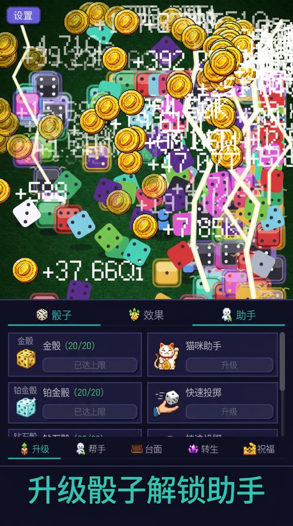幸运骰子游戏截图