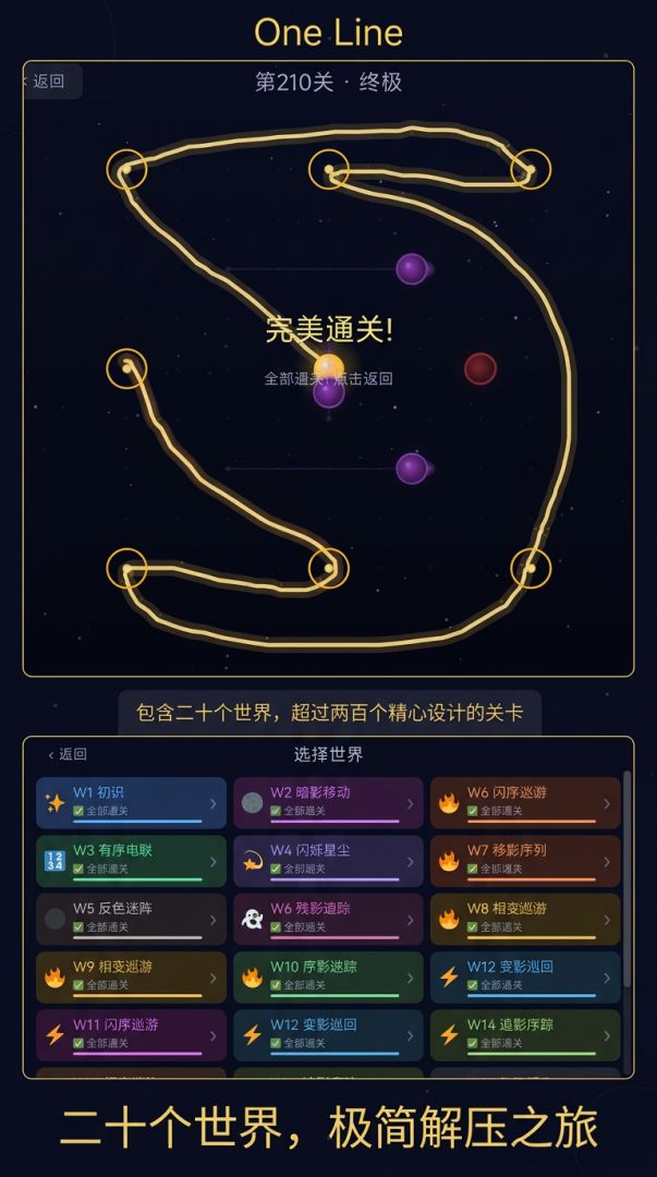 One Line游戏截图