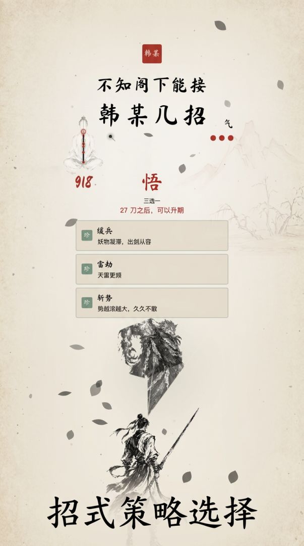 不知阁下能接韩某几招游戏截图