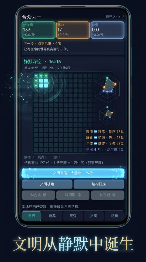 元胞纪元游戏截图