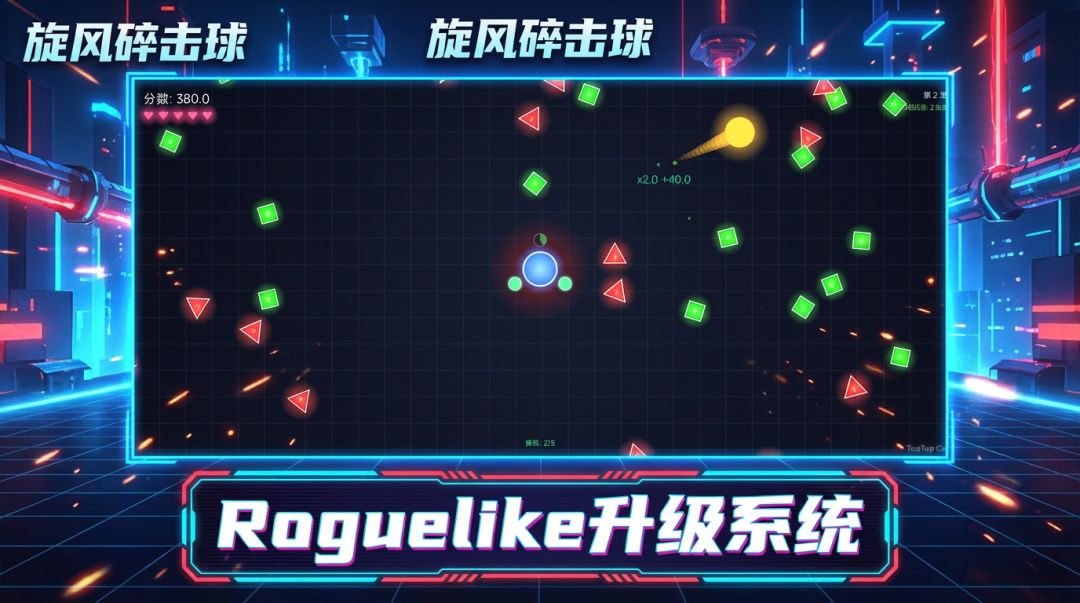 旋风碎击球游戏截图