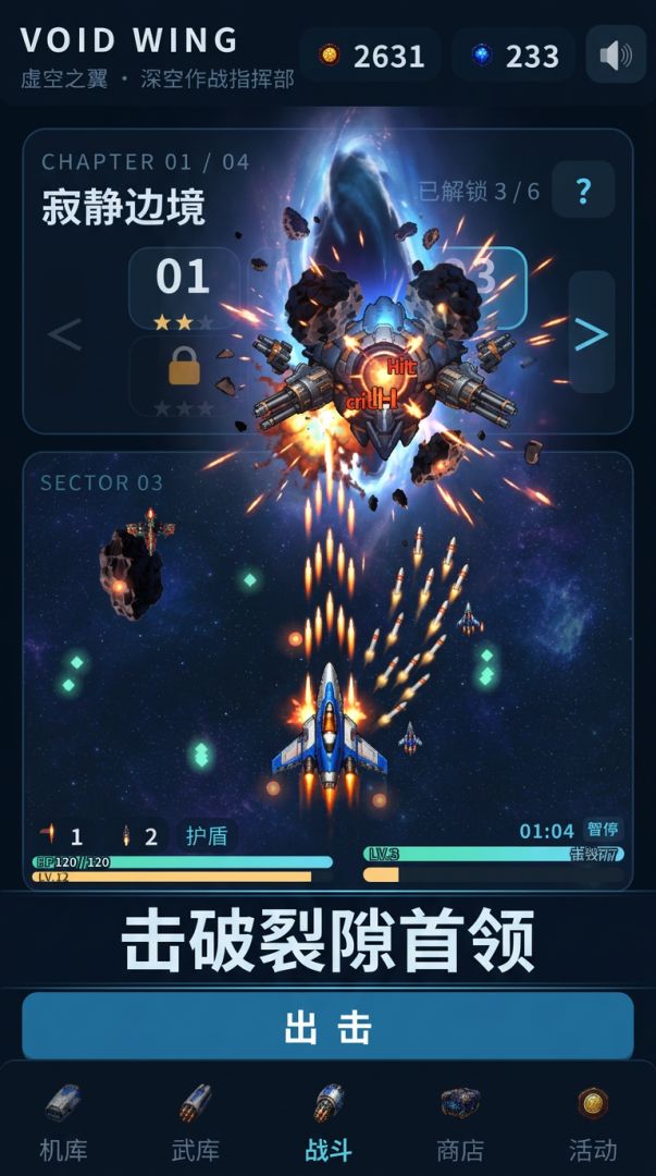 虚空之翼游戏截图
