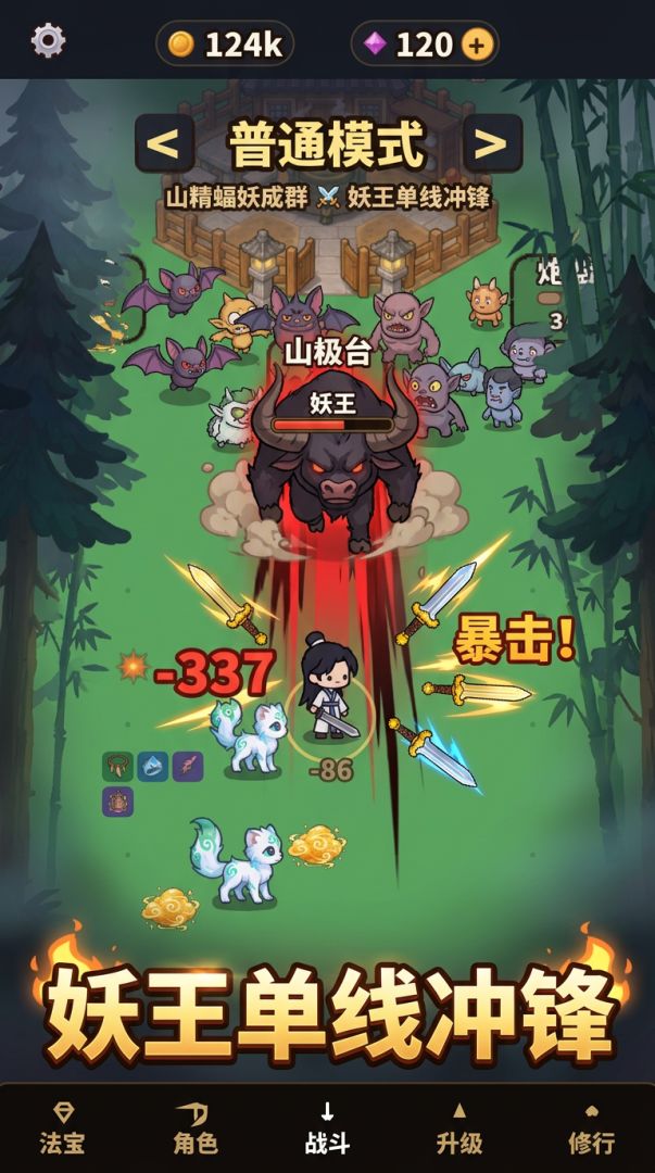仙侠割草大作战游戏截图