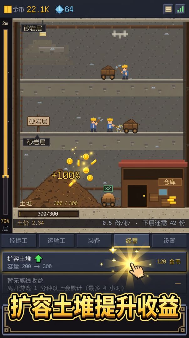 挖空地球游戏截图