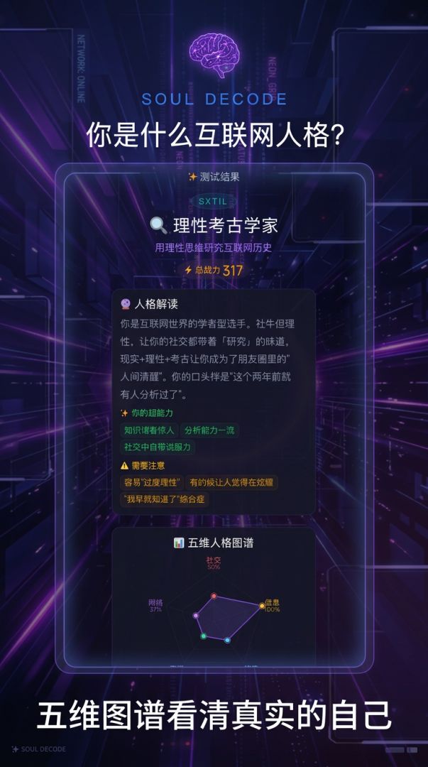 灵魂解码 - 赛博人格测试游戏截图