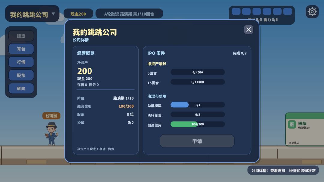 跳跳公司游戏截图