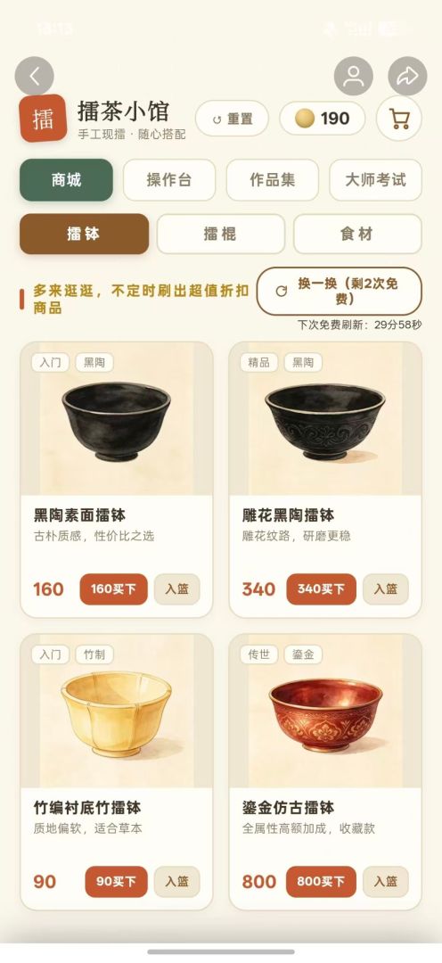 擂茶小馆游戏截图