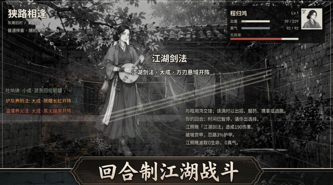 烬雨江湖游戏截图