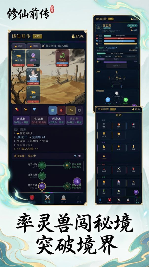 修仙前传游戏截图