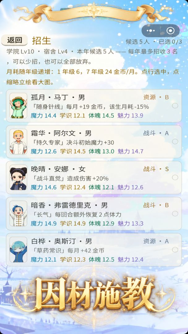 我的魔法学院游戏截图