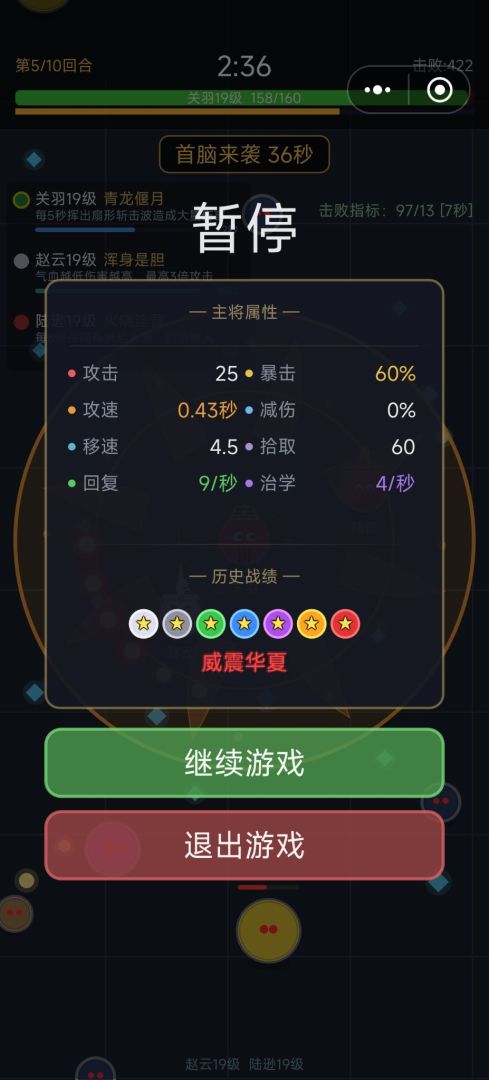 三国志头脑战游戏截图