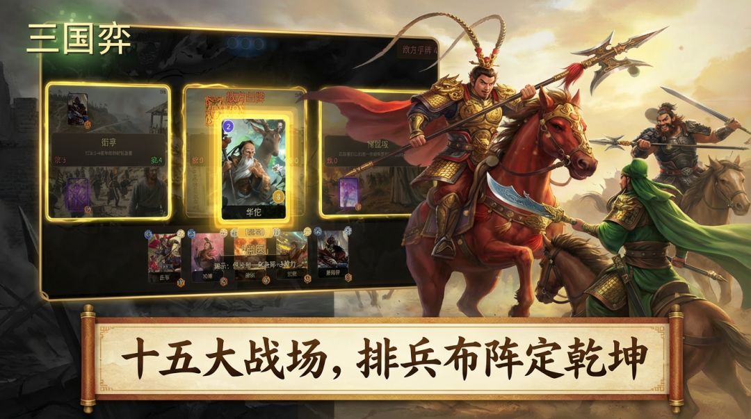 三国弈游戏截图