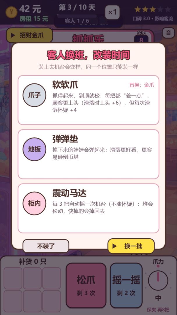 今天的爪子松一点:我开了家娃娃机店游戏截图