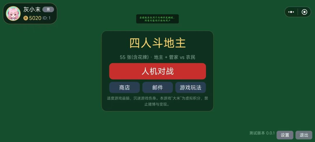 四人斗地主游戏截图