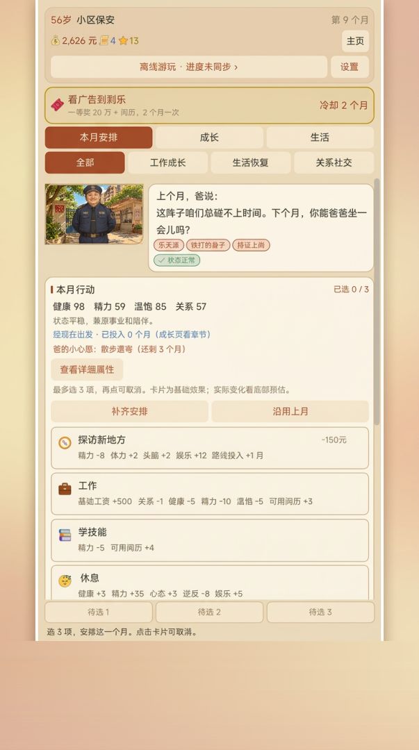 被辞退后,我望父成龙游戏截图