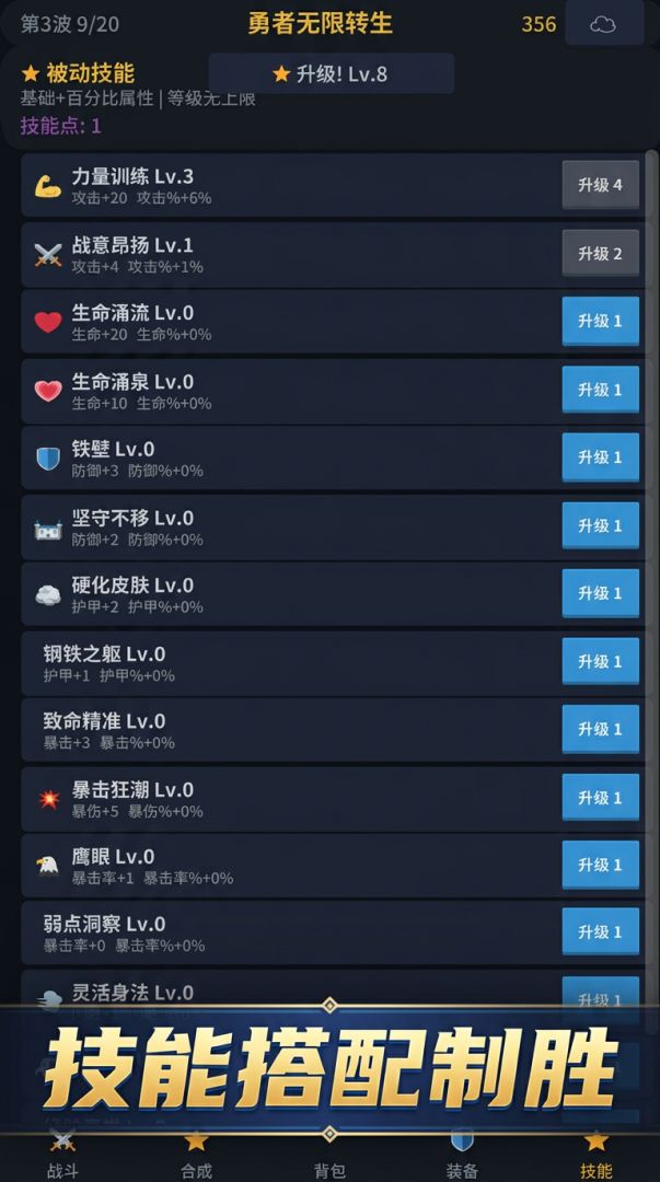 勇者无限转生游戏截图