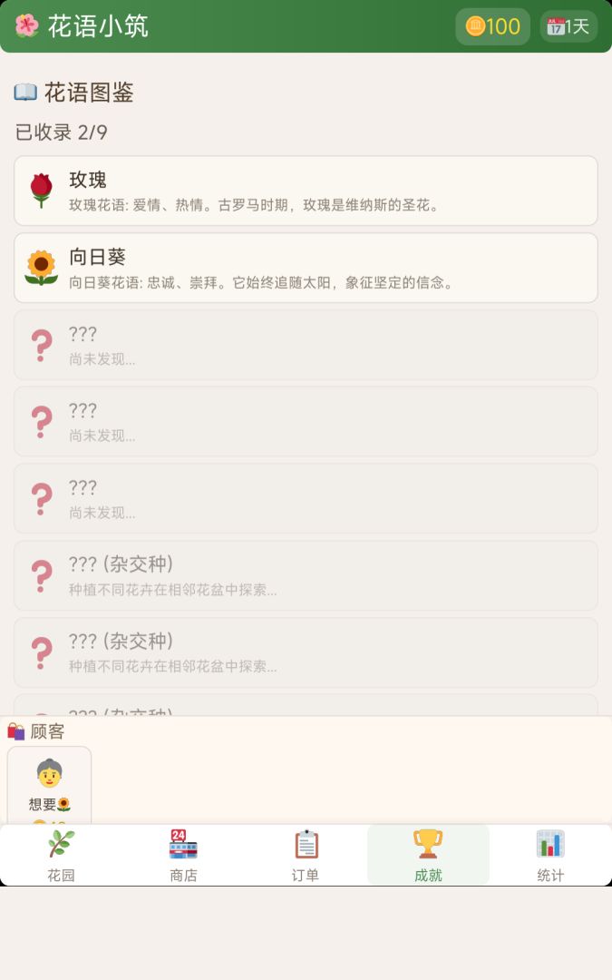 花语小筑游戏截图