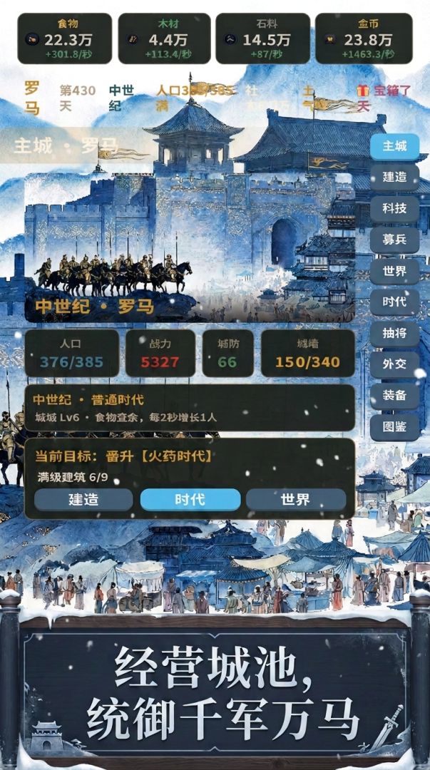 文明志游戏截图