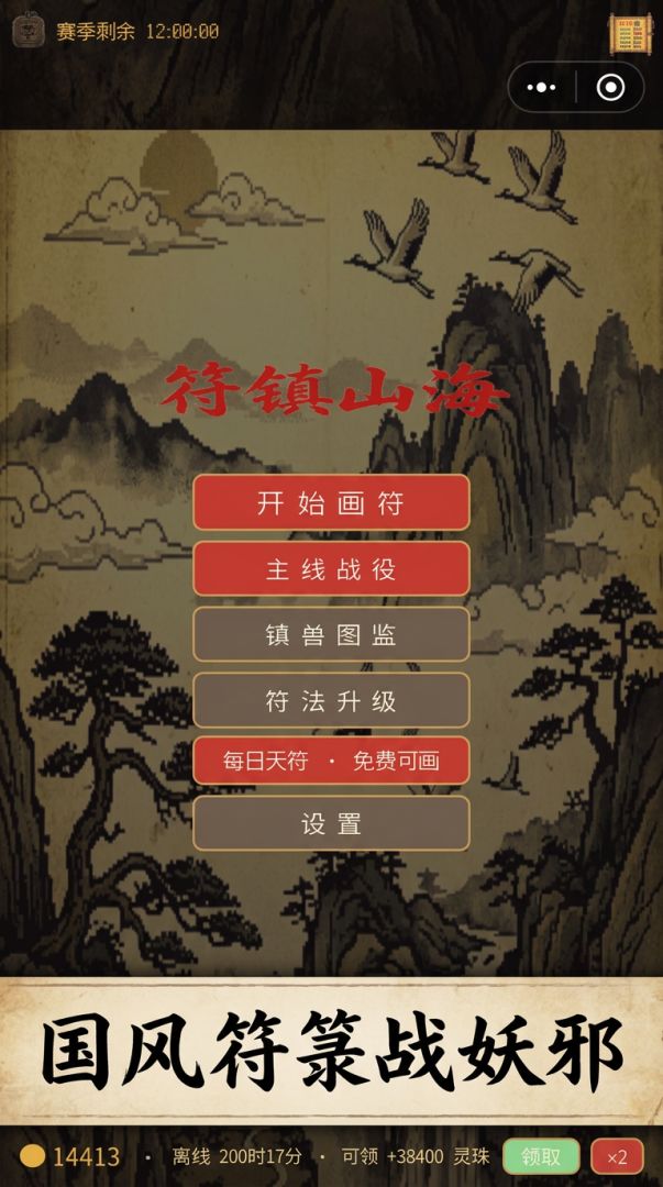 符镇山海游戏截图