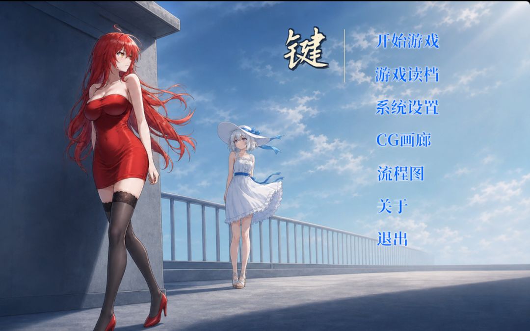键：回响游戏截图