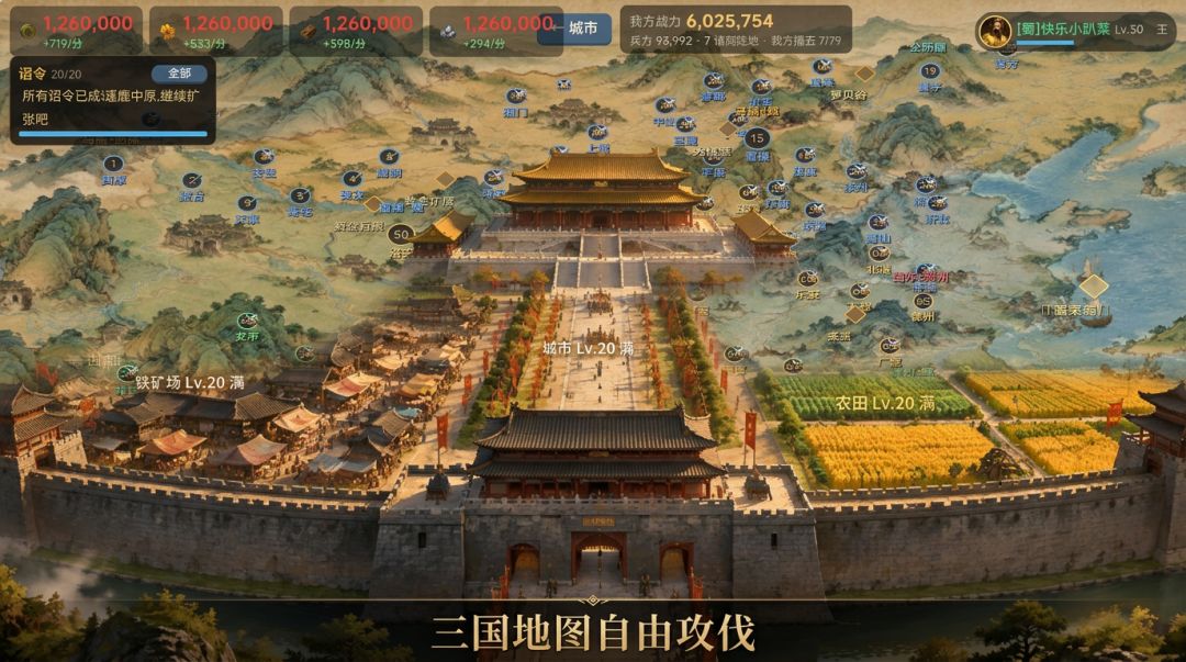 主公,请称王游戏截图