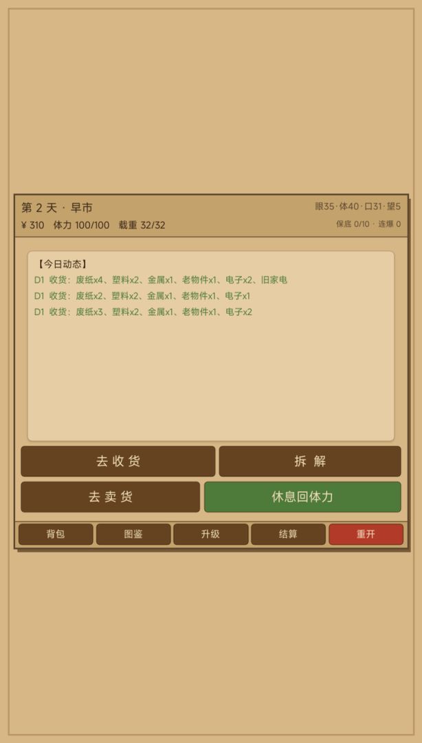 废品大亨:盲盒人生游戏截图
