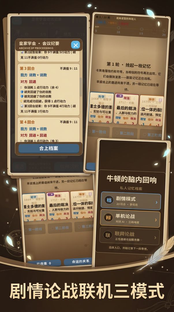 牛顿的脑内回响游戏截图