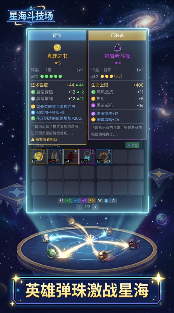 弹射乱斗！少女竞技场游戏截图