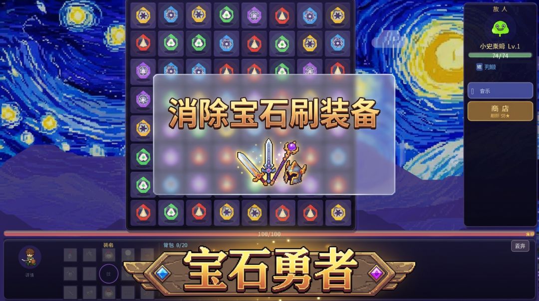 宝石勇者游戏截图