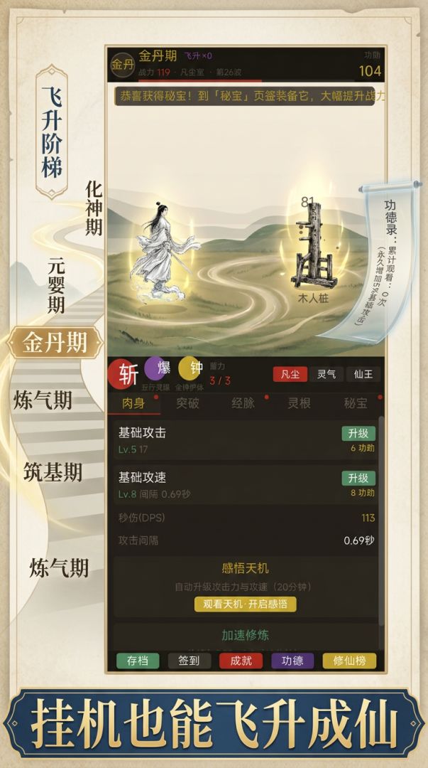 挂机修仙三千年游戏截图