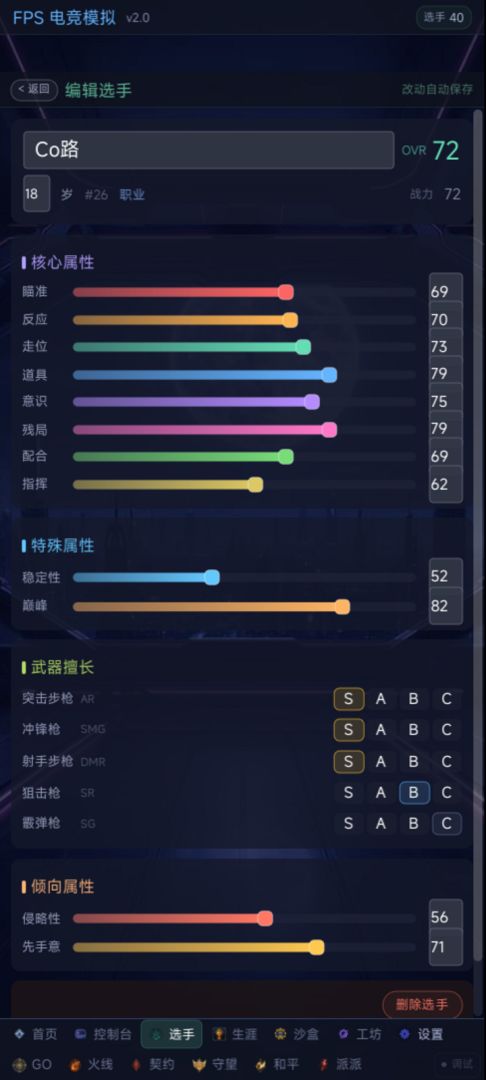 FPS电竞模拟游戏截图