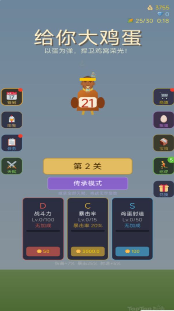给你大鸡蛋游戏截图