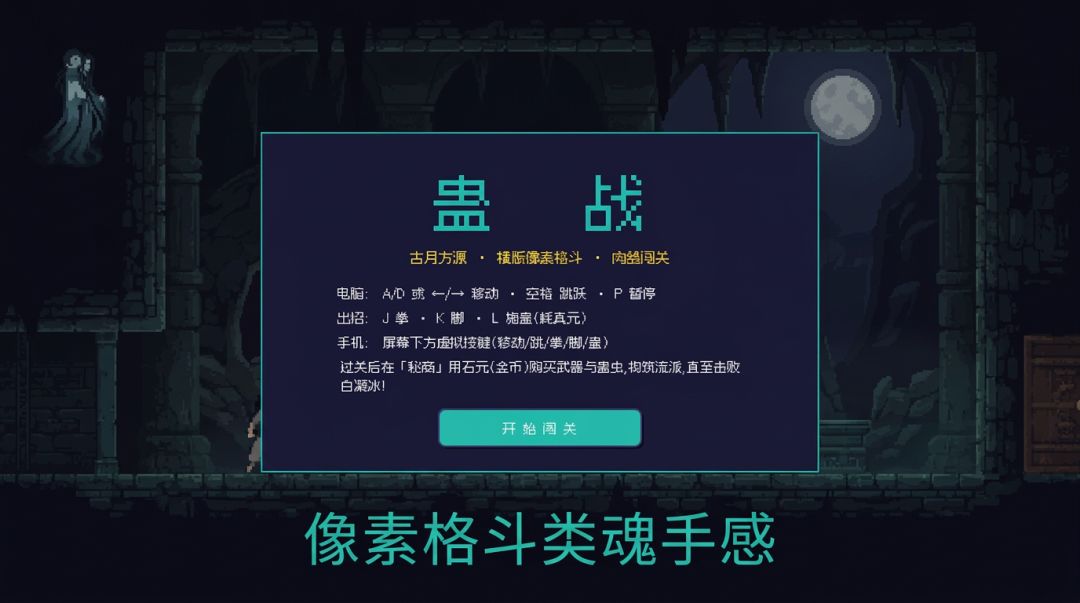 蛊界混蛋游戏截图