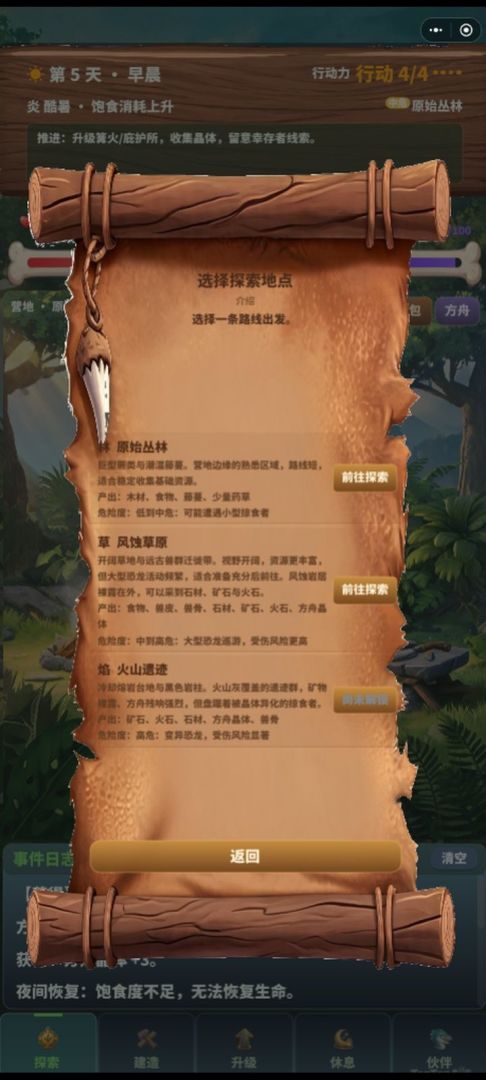 蛮荒求生游戏截图