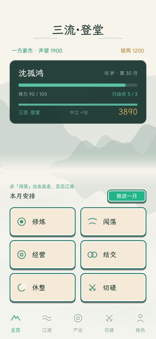 指尖江湖：武林盟主游戏截图