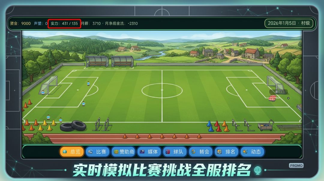 足球经理模拟器游戏截图