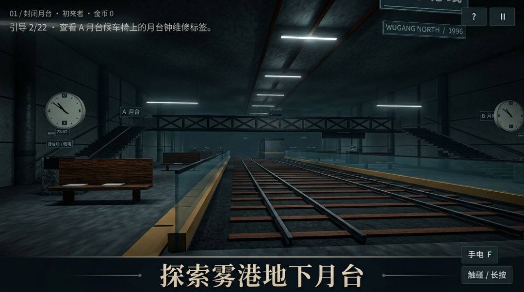 末班回声游戏截图