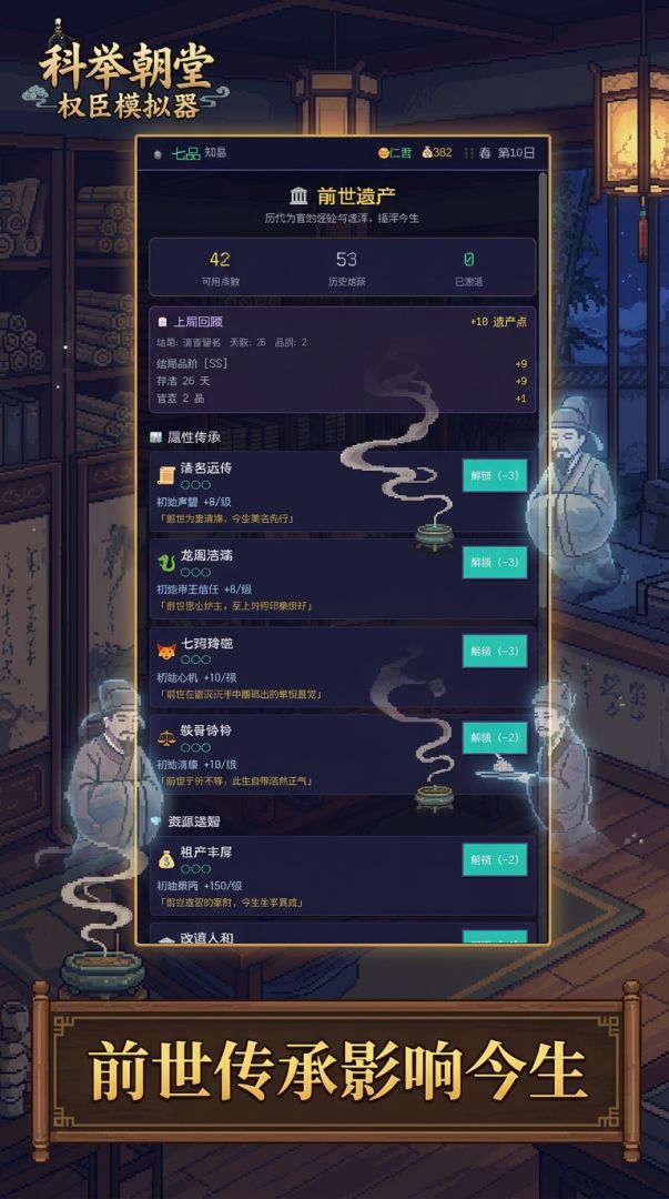 科举朝堂权臣模拟器游戏截图