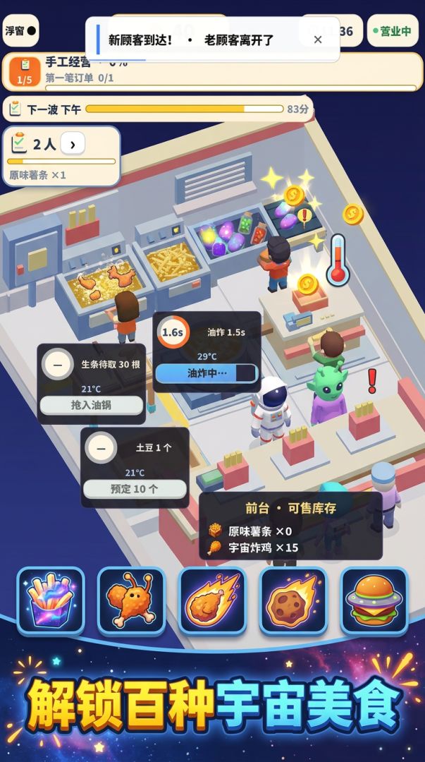 炸鸡薯条大亨游戏截图