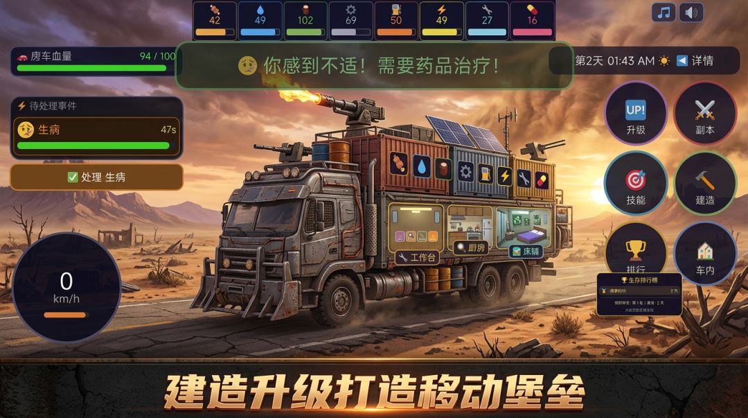 末日房车求生游戏截图
