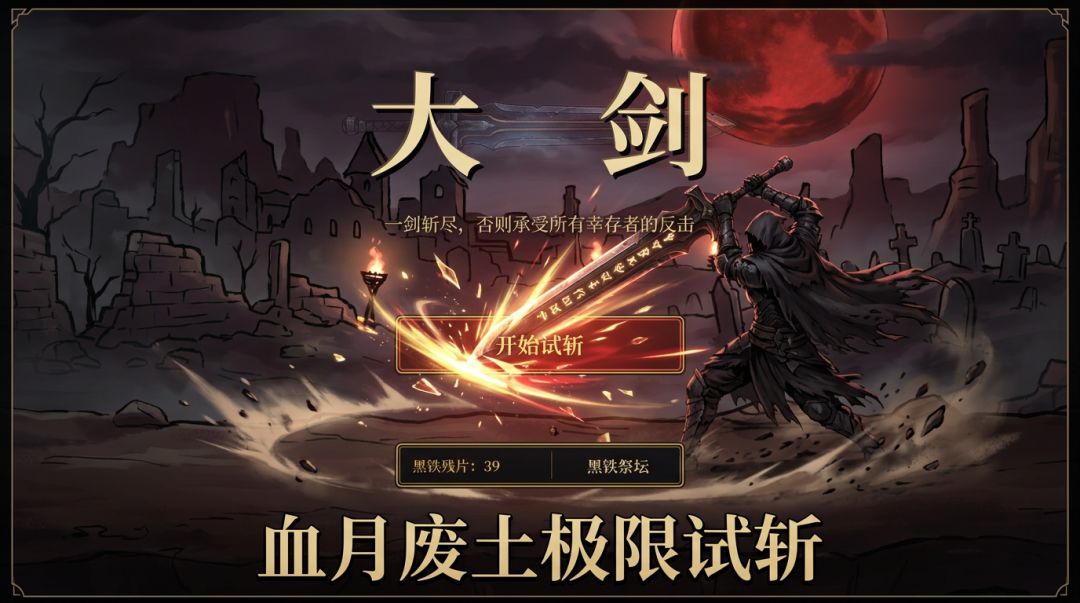 大剑游戏截图