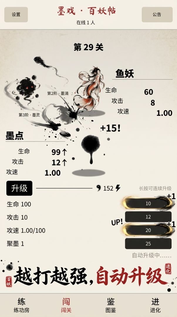 墨戏·百妖帖游戏截图