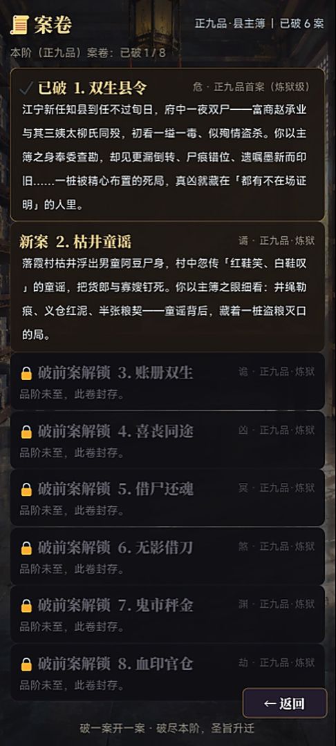 午夜神探游戏截图