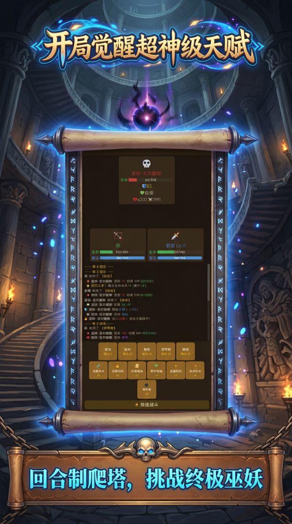 开局觉醒超神级天赋游戏截图