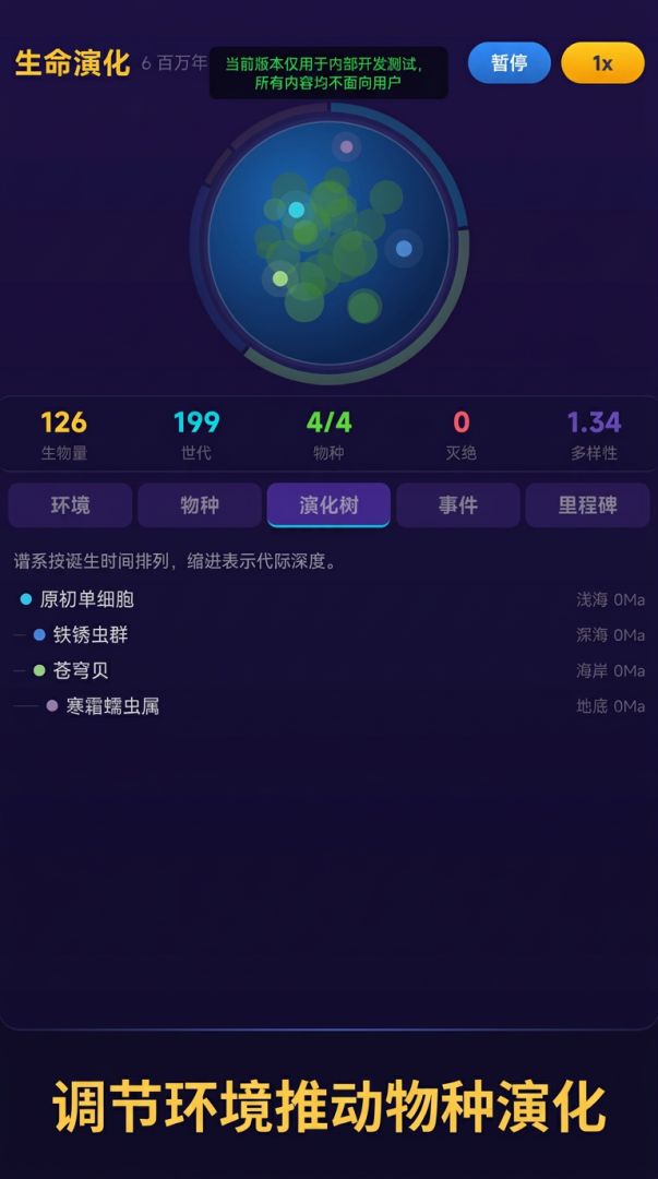 生命演化游戏截图