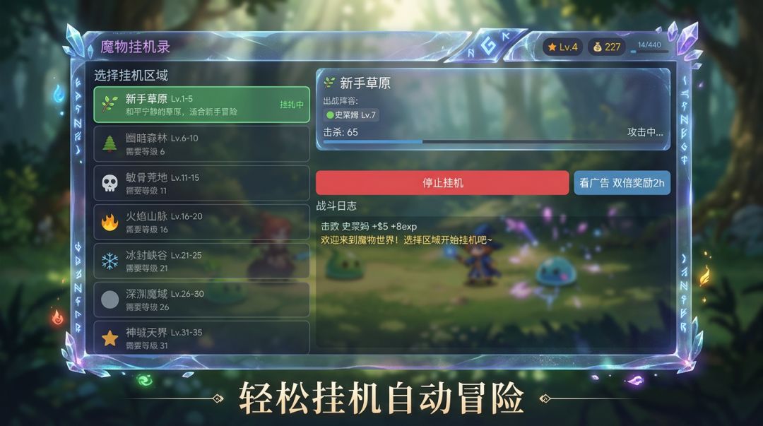 魔物挂机录游戏截图