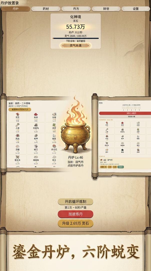 丹炉放置录游戏截图