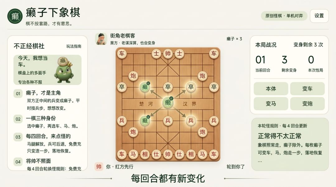 癞子下象棋游戏截图