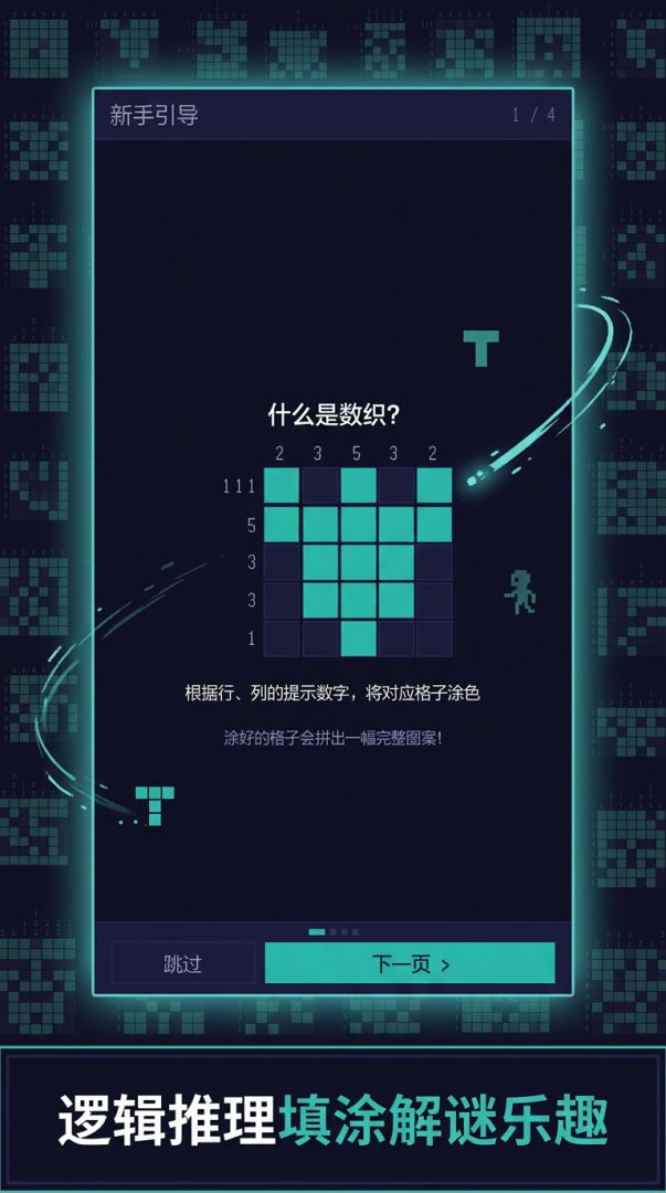 数织游戏截图