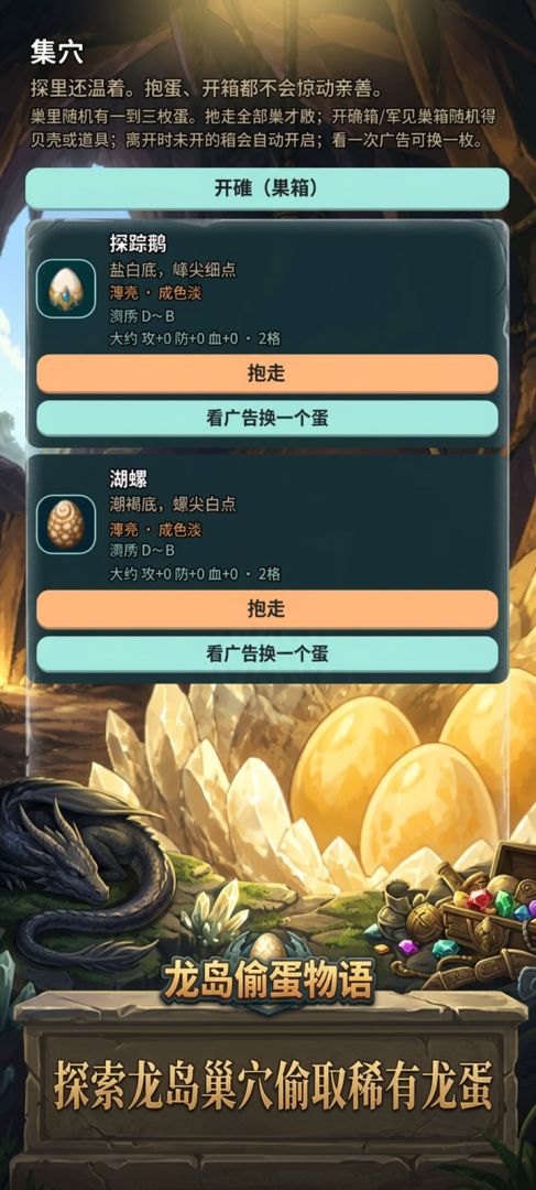 龙岛偷蛋物语游戏截图